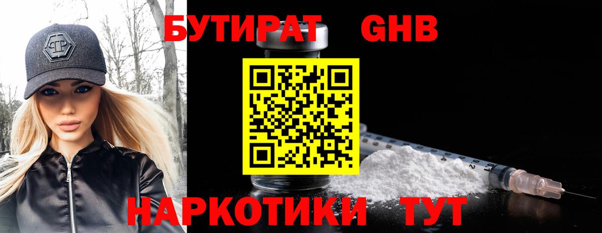 Бутират  Бутират бутик  Вход с VPN  Осинники 