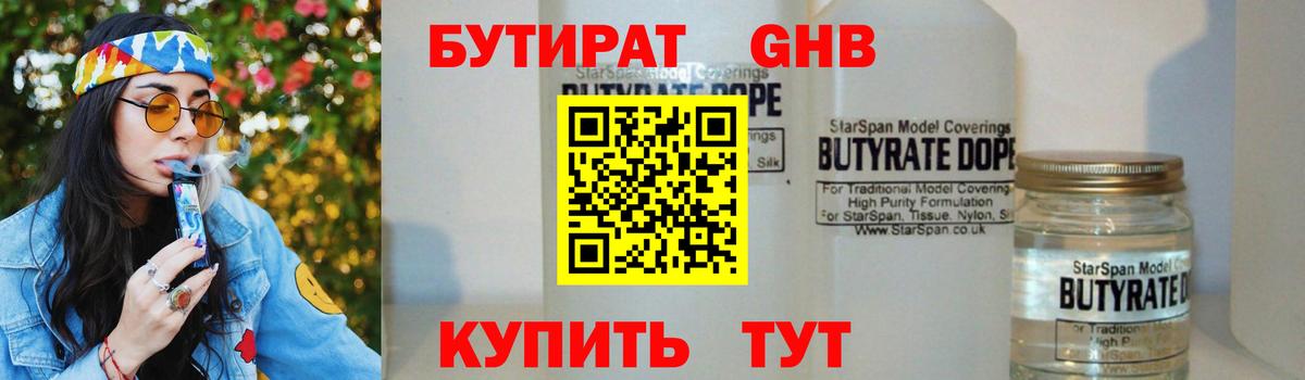 БУТИРАТ буратино Осинники