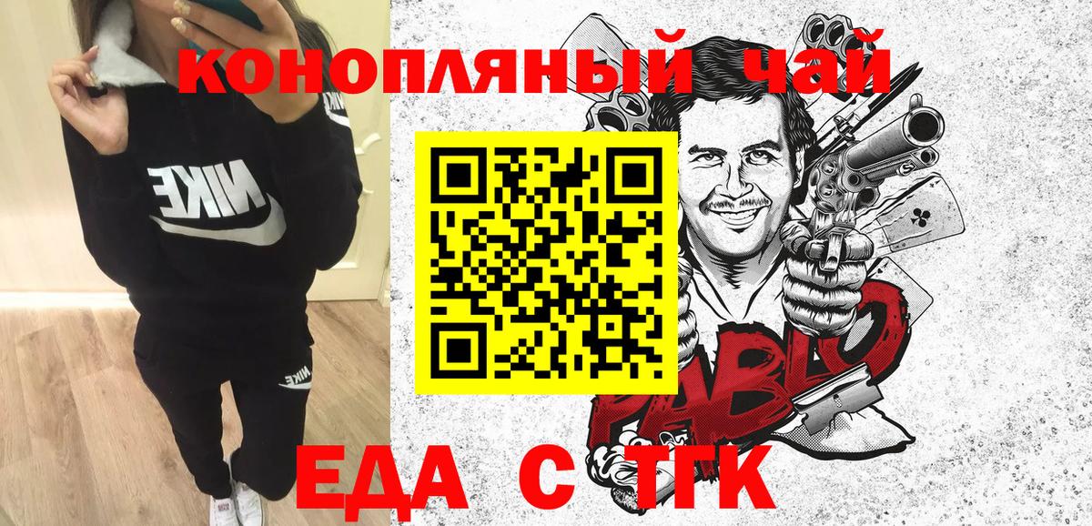 Еда ТГК конопля Осинники