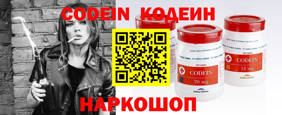 Осинники  Кодеин напиток Lean (лин)  Кодеиновый сироп Lean Purple Drank  Вход с VPN 