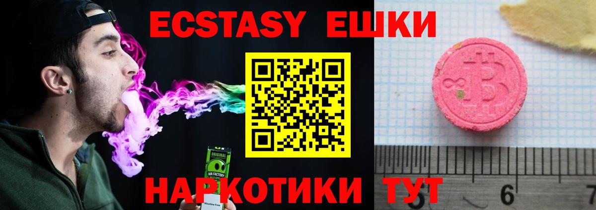 ЭКСТАЗИ 280мг Осинники