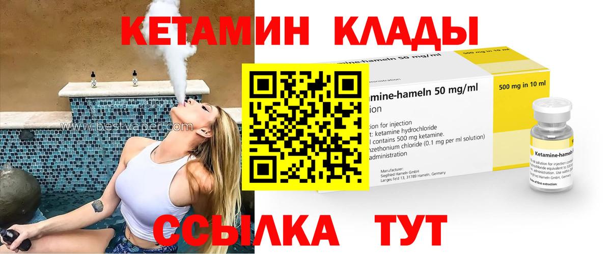 КЕТАМИН VHQ Осинники