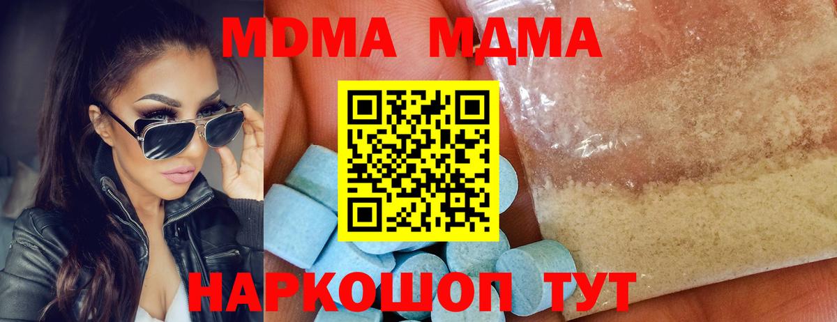 МДМА кристаллы Осинники